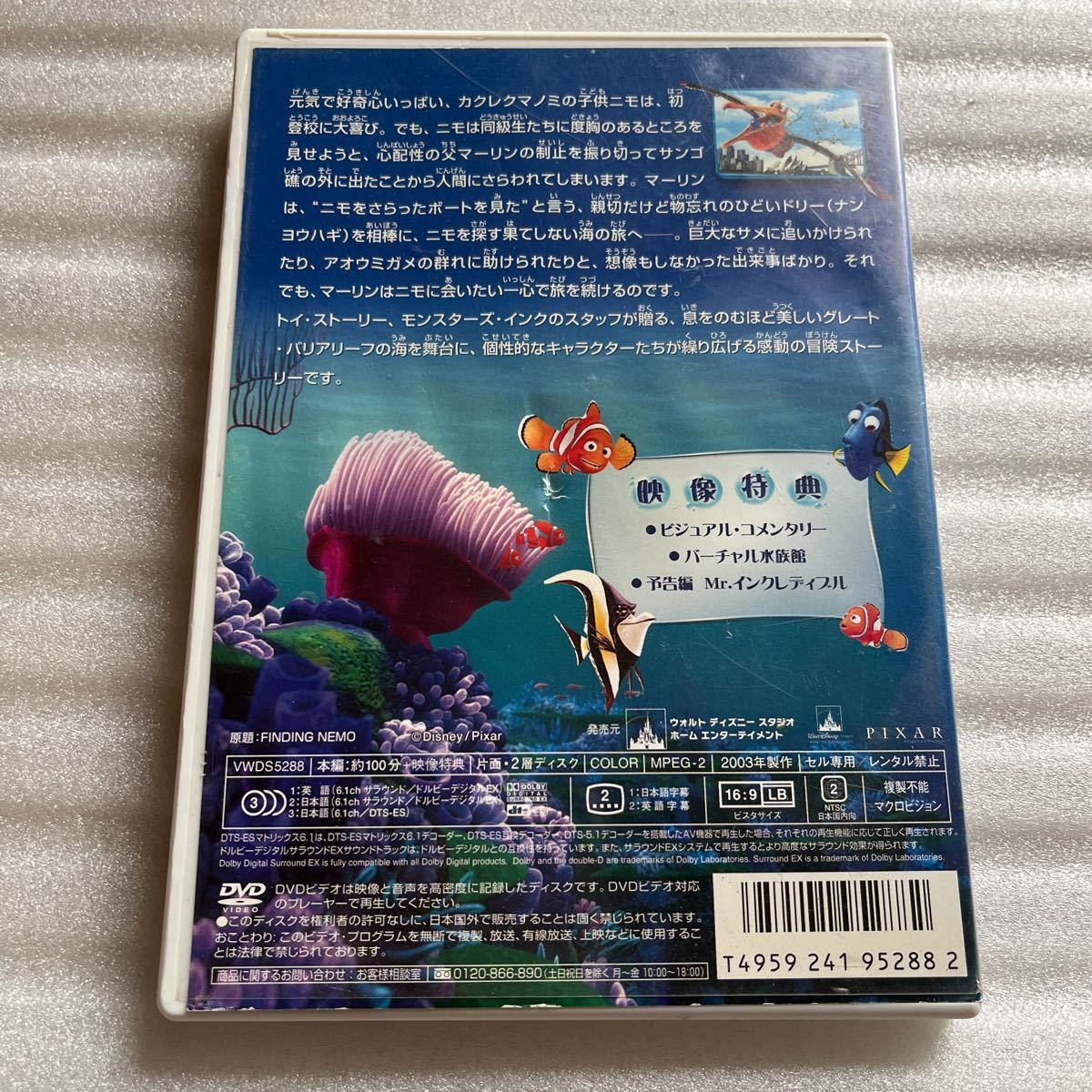 ファインディングニモ DVD ファインディング・ニモ 本編 特典映像 付き セル版 ピクサー Disney ディズニー_画像2