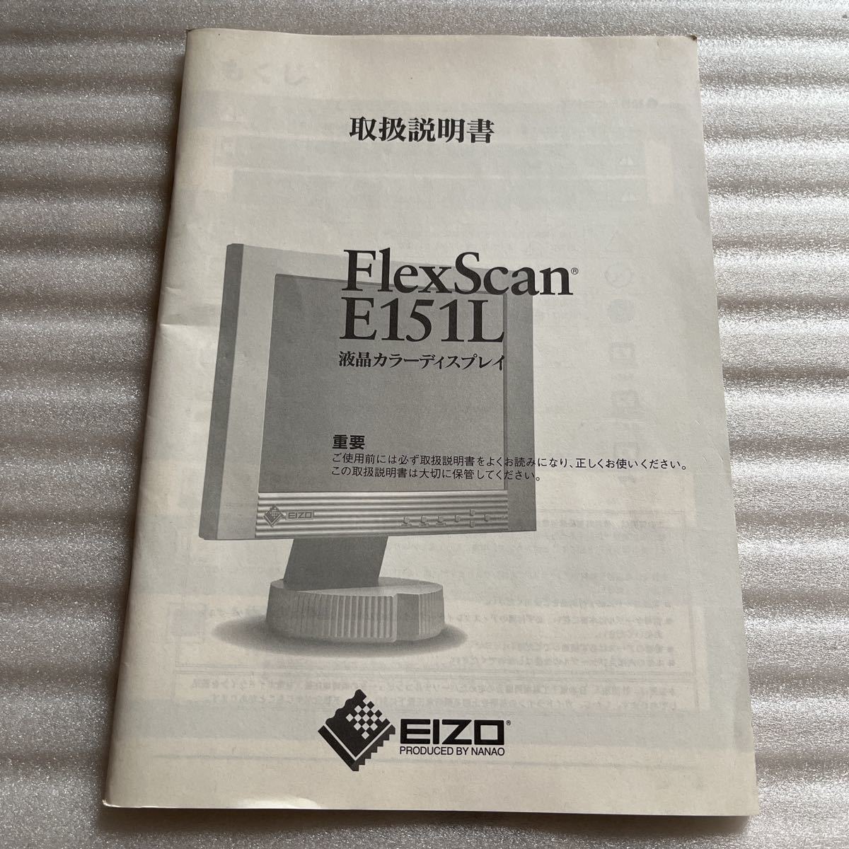 即決 取扱説明書 EIZO FlexScan E151L 液晶カラーディスプレイ デスクトップ パソコン PC モニター エイゾー 映像 取説 マニュアル_画像1