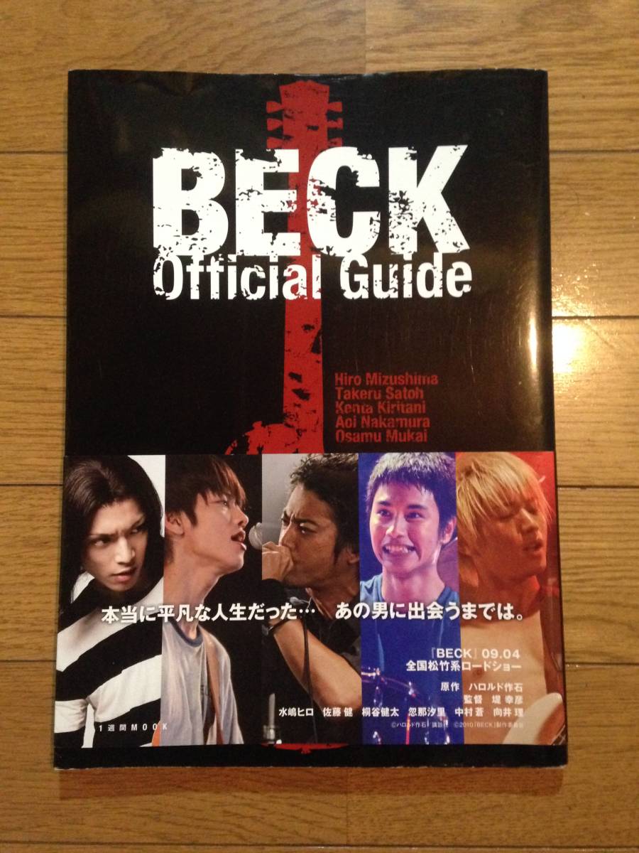 BECK Beck фильм фотоальбом официальный гид вода .hiro Sato .... futoshi направление .. Nakamura . очень редкий Vintage подлинная вещь прекрасный товар дополнение 