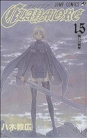 ＣＬＡＹＭＯＲＥ(１５) ジャンプＣ／八木教広(著者)_画像1