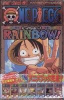 ＯＮＥ　ＰＩＥＣＥ　ＲＡＩＮＢＯＷ！ ジャンプＣ／尾田栄一郎(著者)_画像1