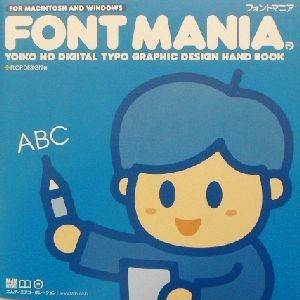  font mania Yoiko no digital typo graphic design hand book|FLOP DESIG