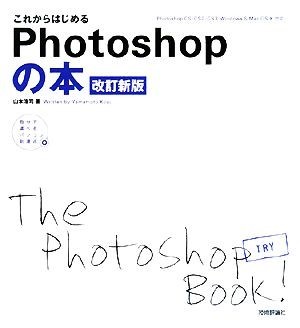  after this start .Photoshop. book@ oneself is possible to choose personal computer .. point | Yamamoto ..[ work ]