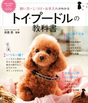  toy * poodle. textbook .. person * upbringing *. repairs . understand DOG CARE GUIDE|...( author )