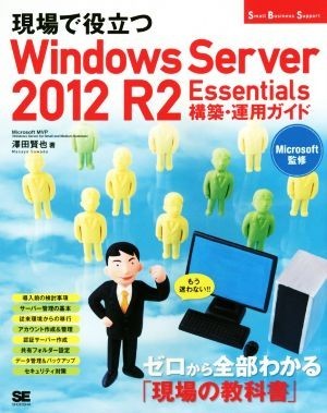  on site position be established Windows Server 2012 R2 Essentials construction * exploitation guide Small Business