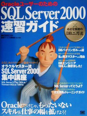 Oracle user therefore. SQL Server2000 speed . guide ... unrivaled DB two sword .| plum rice field ..( author ), Nagasaki ..( author ), one ...(