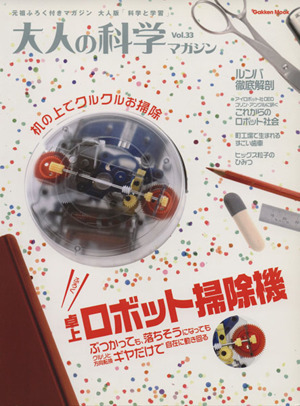  adult science magazine (Vol.33) desk robot vacuum cleaner | science ( author )