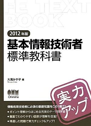  basis information technology person standard textbook (2012 year version )| large ....[ compilation ]
