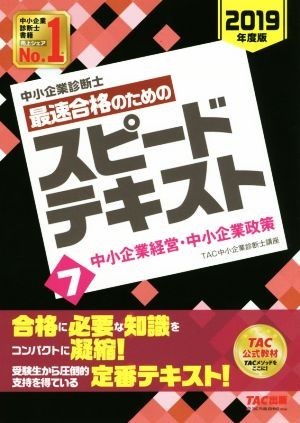 Скорость текста для самой быстро проходящей малой и средней версии Enterpriser 2019 (7) малого и среднего управления бизнесом / малой и средней бизнес -политики / TAC Small и Medium Diage Diagnostic Diagnostic Lecture (Автор)