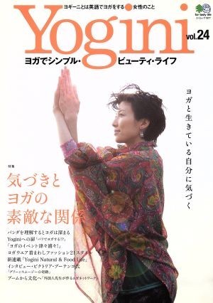 Ｙｏｇｉｎｉ(ｖｏｌ．２４) 気づきとヨガの素敵な関係 エイムック／?出版社_画像1