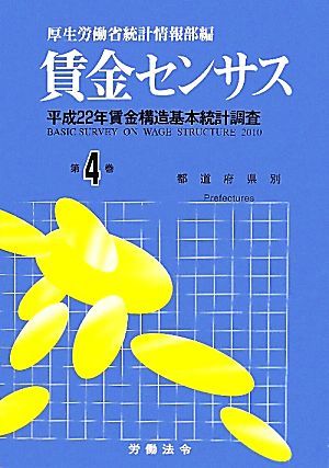 . gold sensor s( no. 4 volume ) Heisei era 22 year . gold structure basis statistics investigation | thickness raw ... statistics information part [ compilation ]