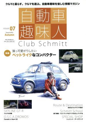  automatic car hobby person (ISSUE 07 Autumn) Club Schmitt media Pal Mucc | media plus 