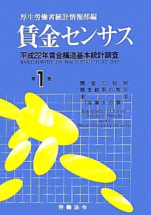 . gold sensor s( no. 1 volume ) Heisei era 22 year . gold structure basis statistics investigation - investigation. explanation investigation result. .. all country ( industry large classification )| thickness raw ... statistics information part [ compilation ]