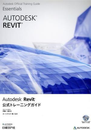 Ａｕｔｏｄｅｓｋ　Ｒｅｖｉｔ公式トレーニングガイド／伊藤久晴(著者),オートデスク株式会社_画像1