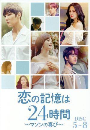 Yahoo!オークション - 恋の記憶は24時間 ~マソンの喜び~ DVD