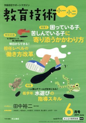  образование технология маленький один * маленький 2 (2019 год 6 месяц номер ) ежемесячный журнал | Shogakukan Inc. 