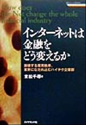 インターネットは金融をどう変えるか 崩壊する業界秩序、業界になだれ込むハイテク企業群 戦略ブレーンＢＯＯＫＳ／末松千尋(著者)_画像1