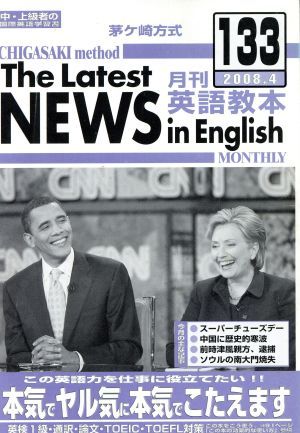 茅ヶ崎方式　月刊英語教本(１３４)／語学・会話_画像1