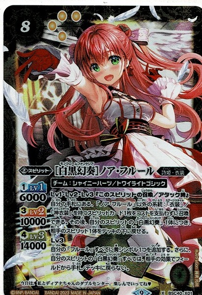 BSC40-X01 白黒幻奏 ノア・フルール 3枚 | adventure-guides.co.jp