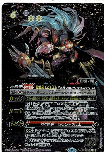 激安な バトルスピリッツ 四魔卿を統べる者ロード·ジャバド Secret