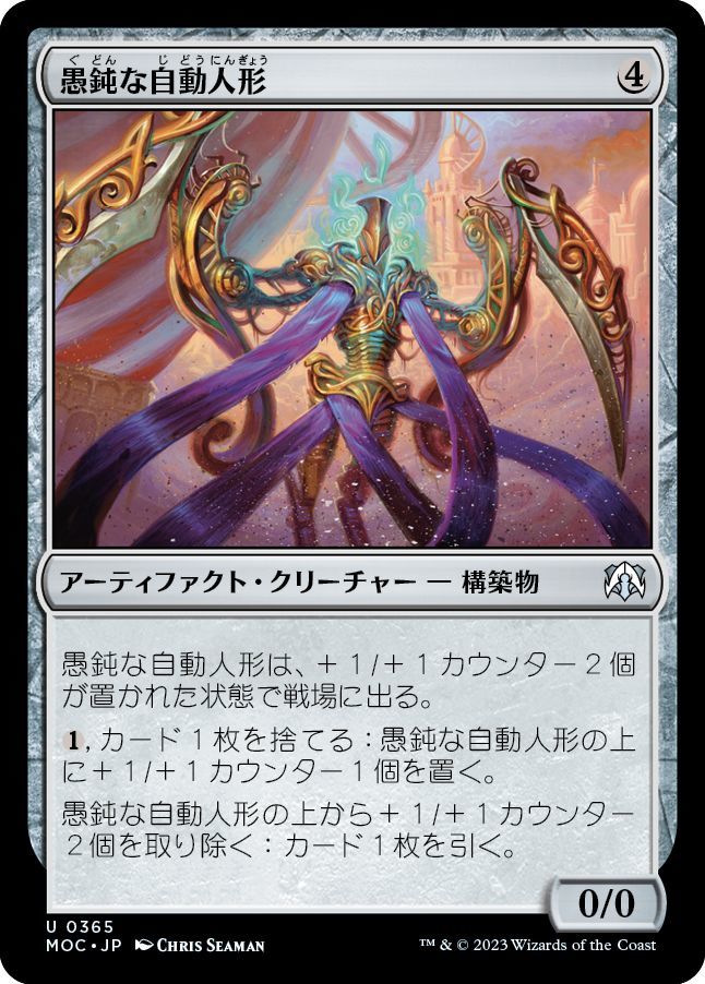 MTG 機械兵団の進軍 統率者デッキ 愚鈍な自動人形(日)-無色