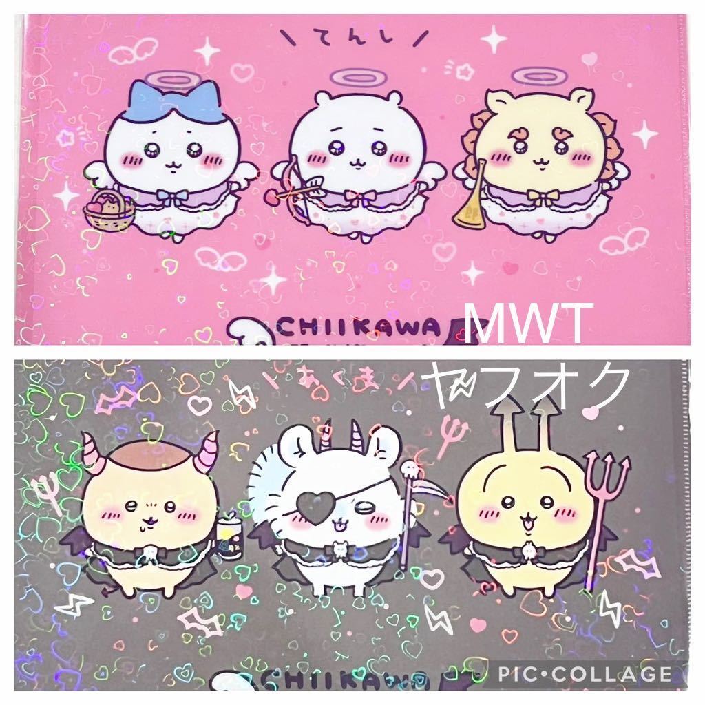 3033077 2点 クリアファイル てんし あくま ちいかわ ホログラム 3033077 2点 クリアファイル てんし あくま ちいかわ ホログラム