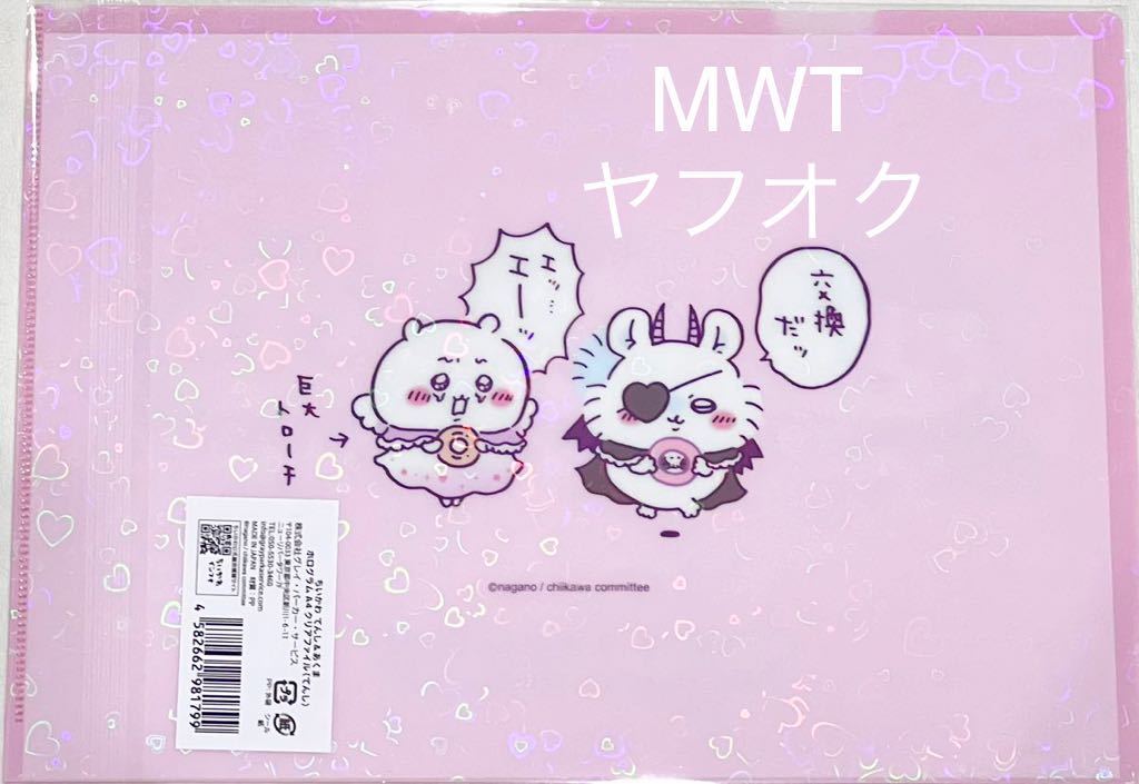 3033077 2点 クリアファイル てんし あくま ちいかわ ホログラム 3033077 2点 クリアファイル てんし あくま ちいかわ ホログラム