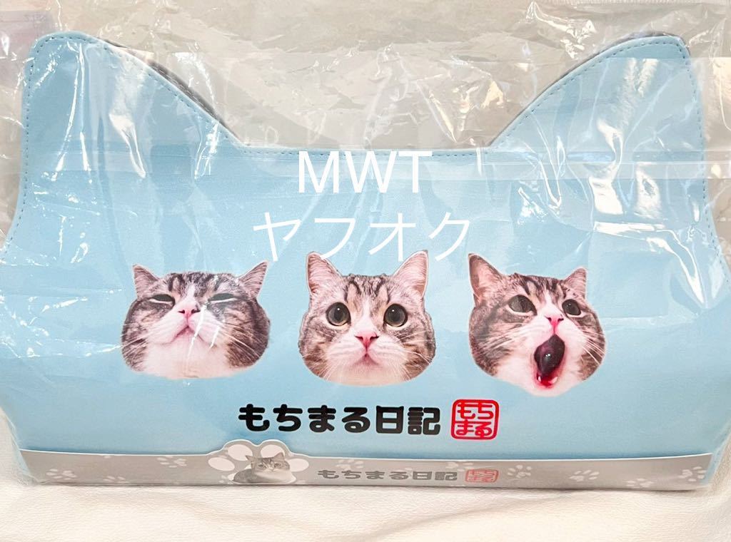 10349141 blue mochi .. diary tissue cover tissue case box tissue Inte rear living .. mochi ..MWT