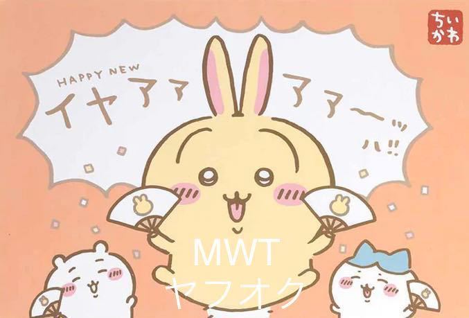 20210 6点 ポストカード ちいかわ ハッピーバッグ ハチワレ 20210 6点 ポストカード ちいかわ ハッピーバッグ ハチワレ