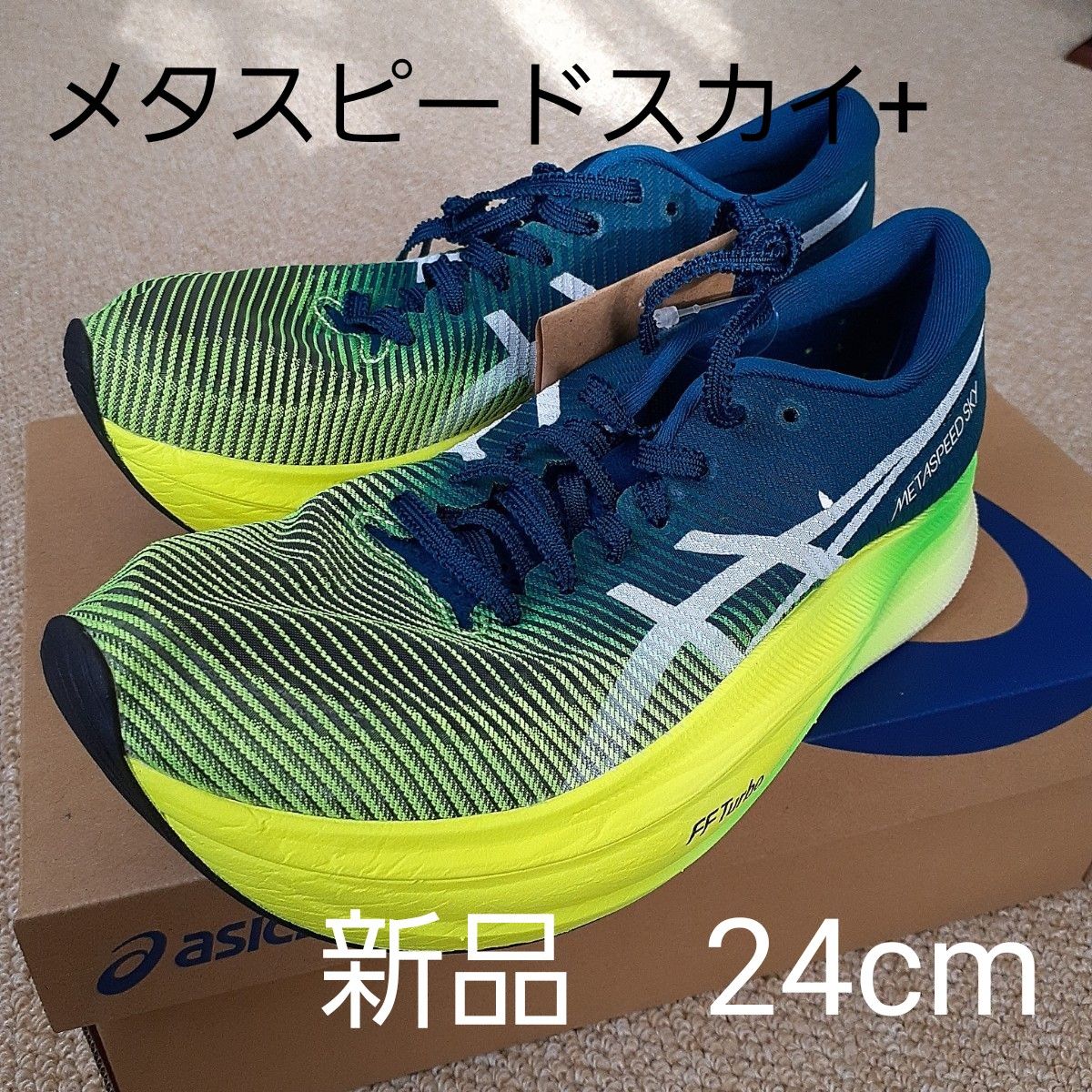 本日限定価格 新品未使用タグ付 アシックス asics メタスピードスカイ+