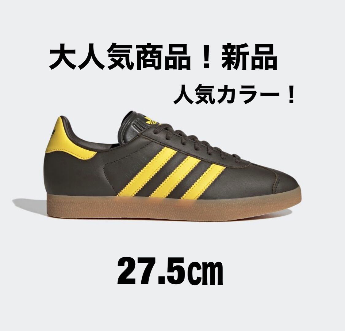 アディダス ガゼル adidas GAZELLE　27.5㎝【お値下げしました！】 新品　大人気！