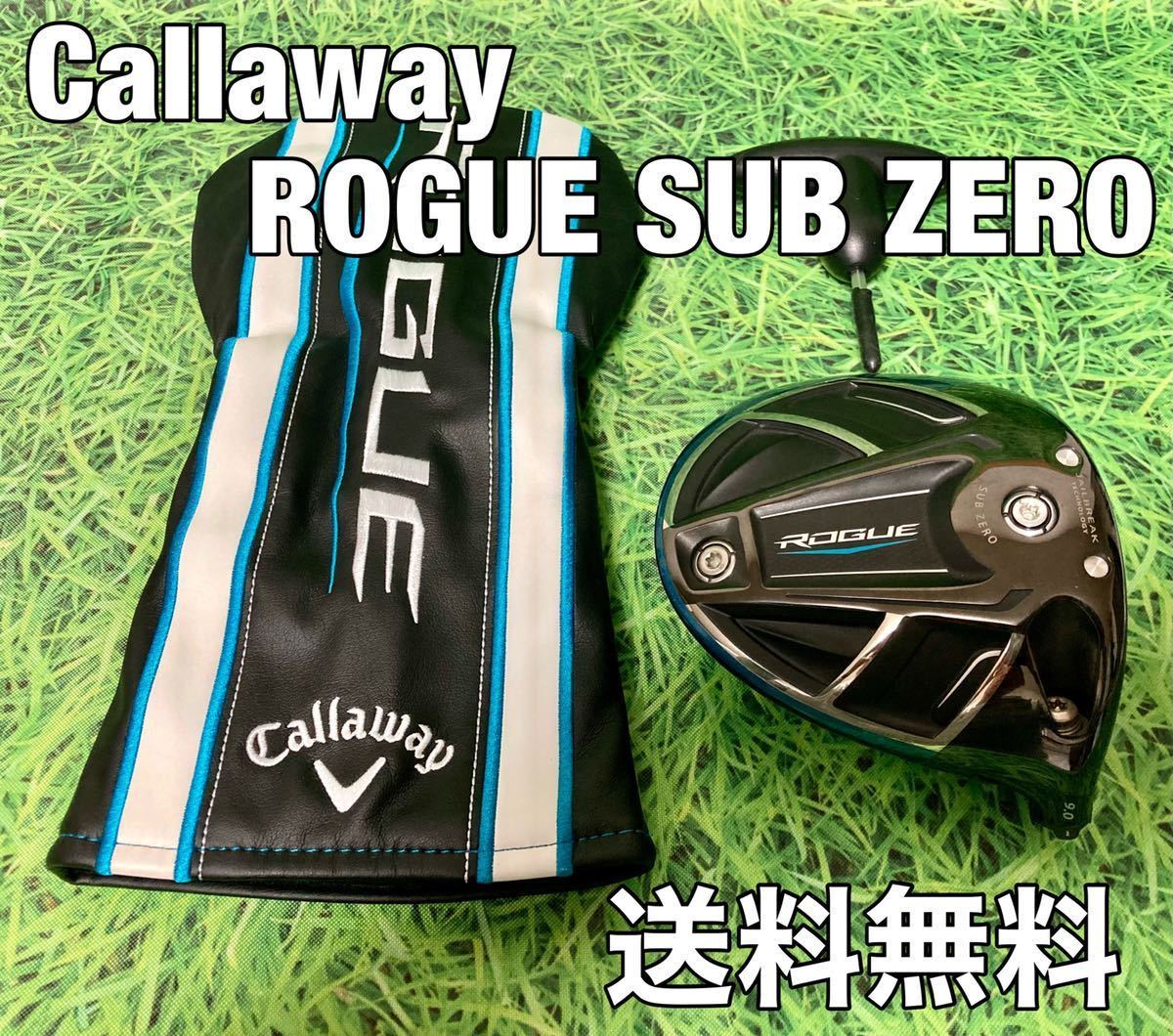 限定品即納 Callaway - callaway rogue sub zero 9.0° ヘッド単品の