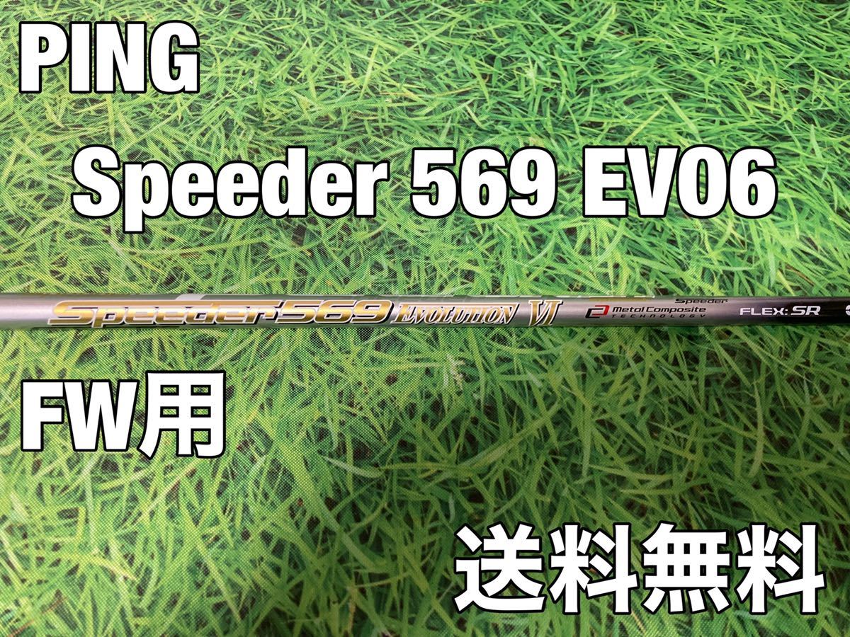 未使用品】 Speeder569 EVOLUTION Ⅵ SR PING純正カスタム agapeeurope.org