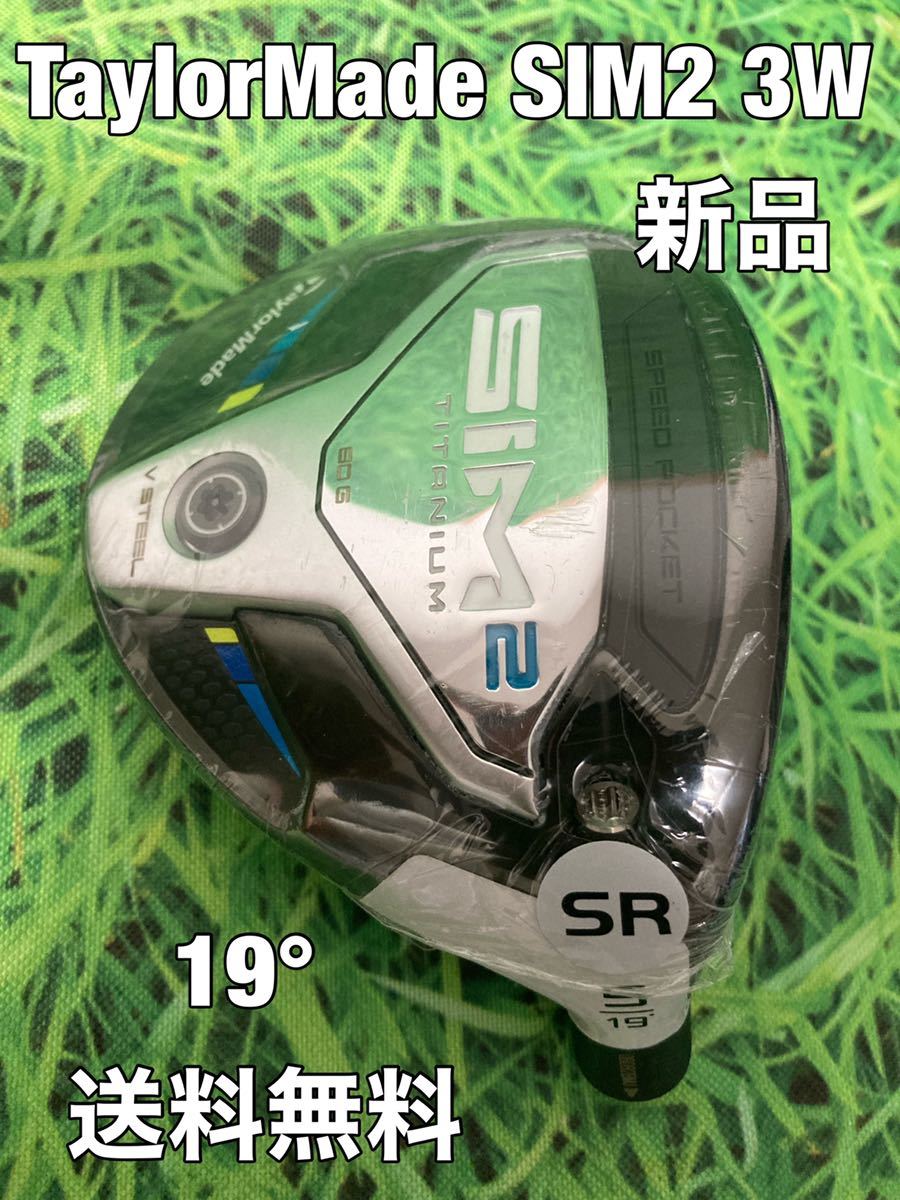 新品 送料無料 21 980円即決 TaylorMade(テーラーメイド)SIM2 日本仕様