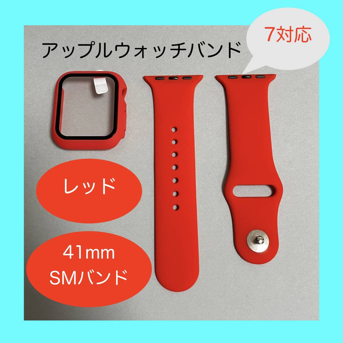 【新品】レッド AppleWatch 7 アップルウォッチ バンド カバー S/M 41mm