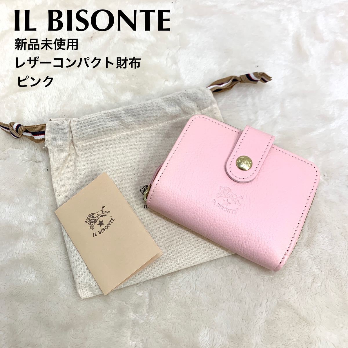 新品未使用　IL BISONTE レザー　コンパクト　財布　ピンク