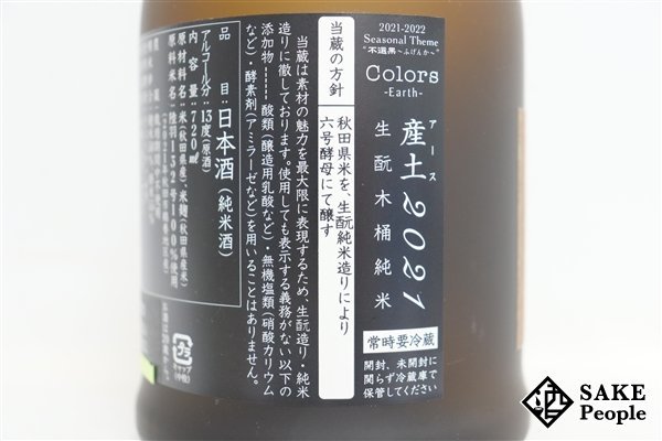 ☆1円~ 新政 産土 アース 生木桶純米 陸羽一三二号 720ml 13度 製造