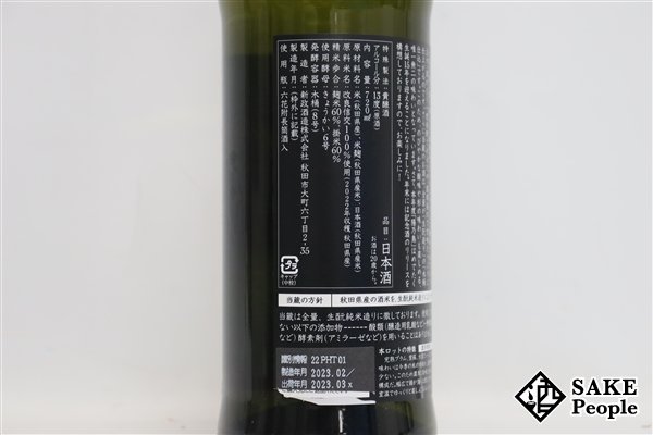 ☆注目! 新政 陽乃鳥 貴醸酒 720ml 13度 製造2023.02 出荷2023.03 新政