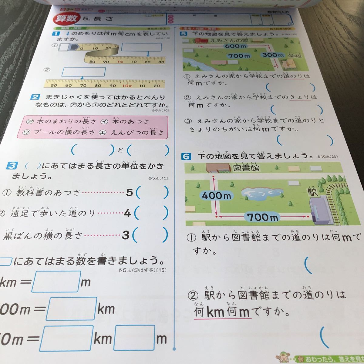 ナ11 プラスワンP算数 3年生 教育同人社 学習 問題集 ドリル 小学 テキスト テスト 文章問題 家庭学習 国語 理科 英語 勉強 計算 漢字 前期_画像7