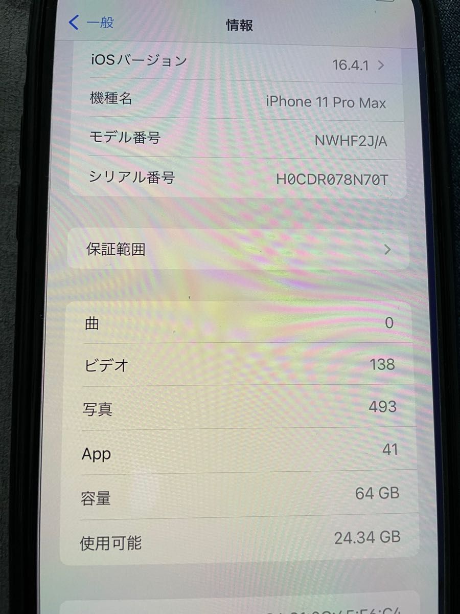 極美品　iPhone 11 Pro Max 64 GB Softbank
