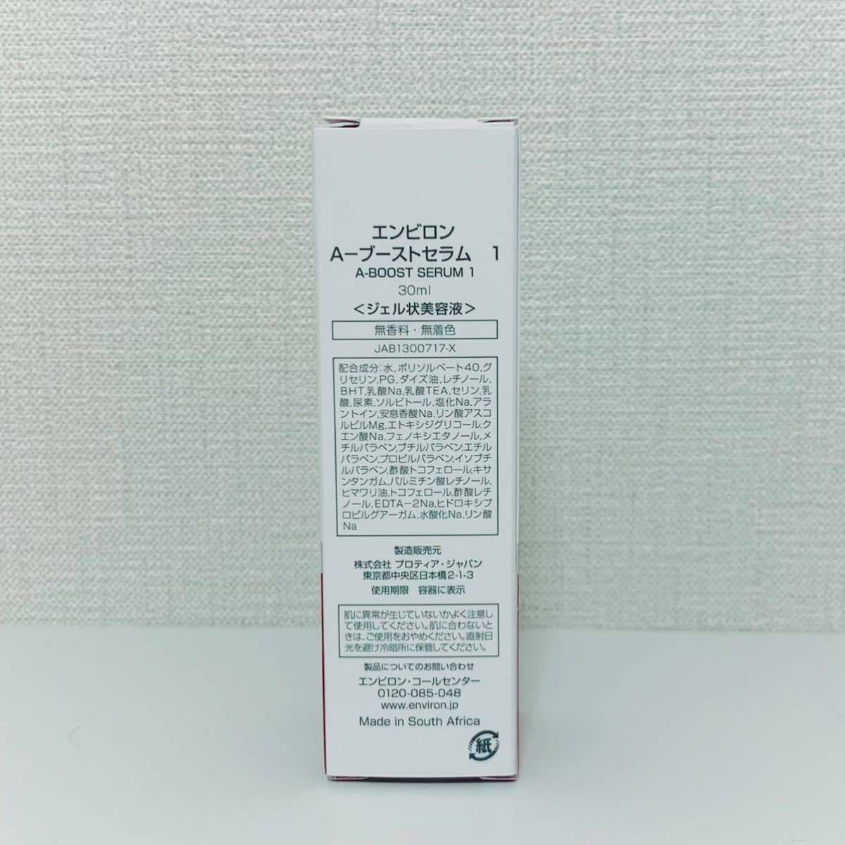 返品不可】 新品未使用 エンビロン Aブースト1 agapeeurope.org