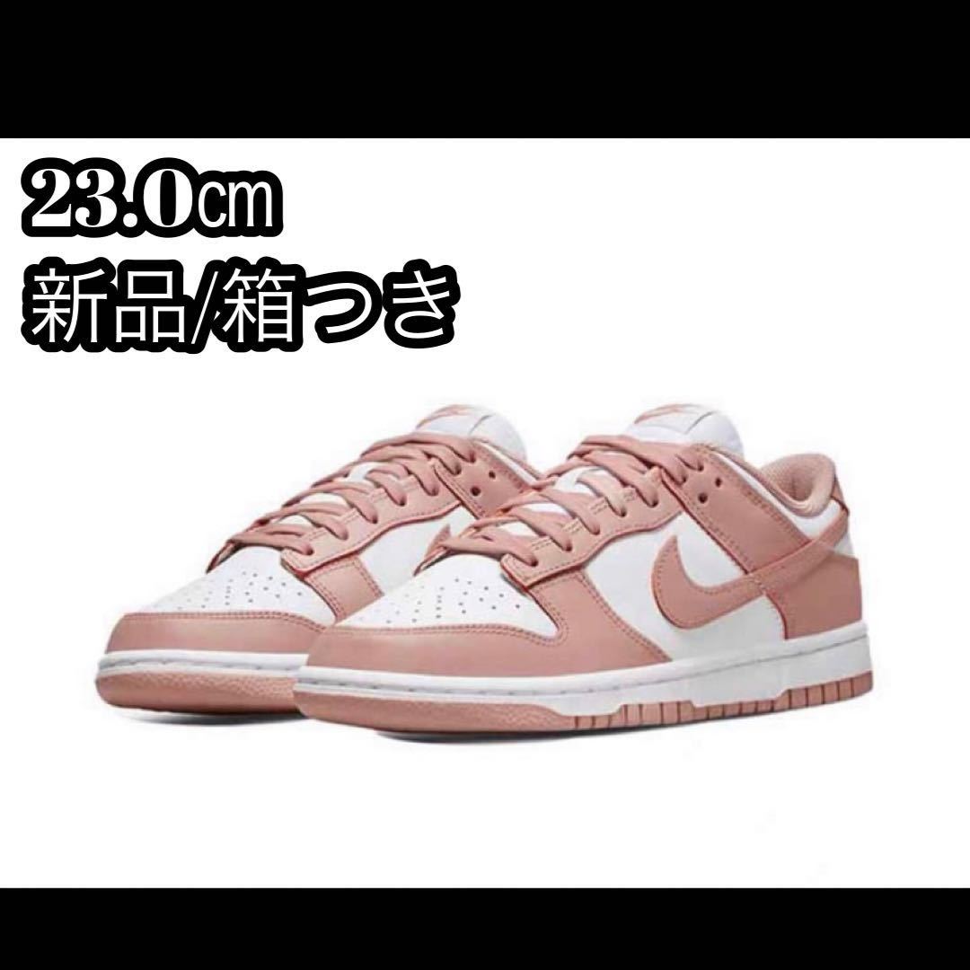 ナイキ/NIKE/ウィメンズ/ダンク ロー/ローズ ウィスパー