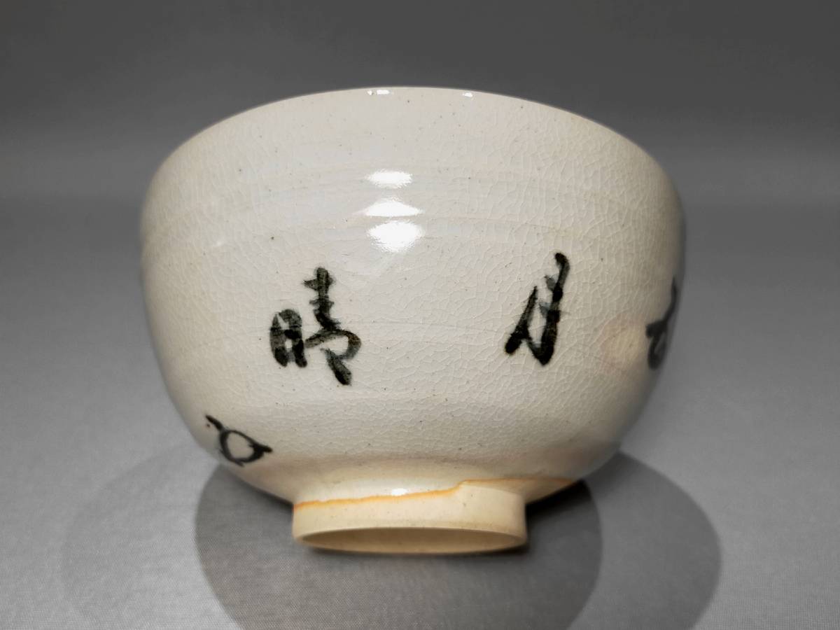 Km01 真葛焼 茶碗 宮川香斎 菖蒲之画 自筆 五月時 銘「守り太刀」 箱書