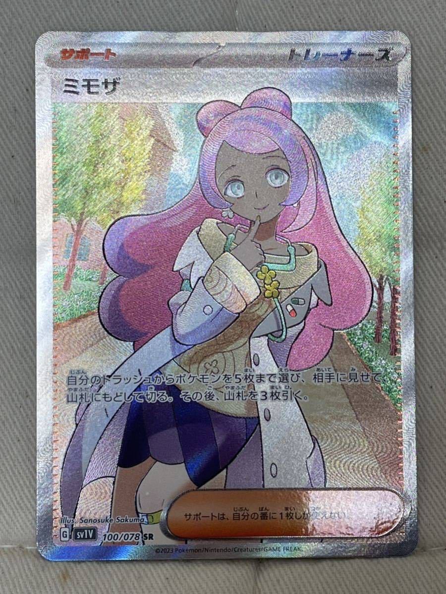 かなり美品】ミモザ SR sv1V 100/078 バイオレットex スカーレット