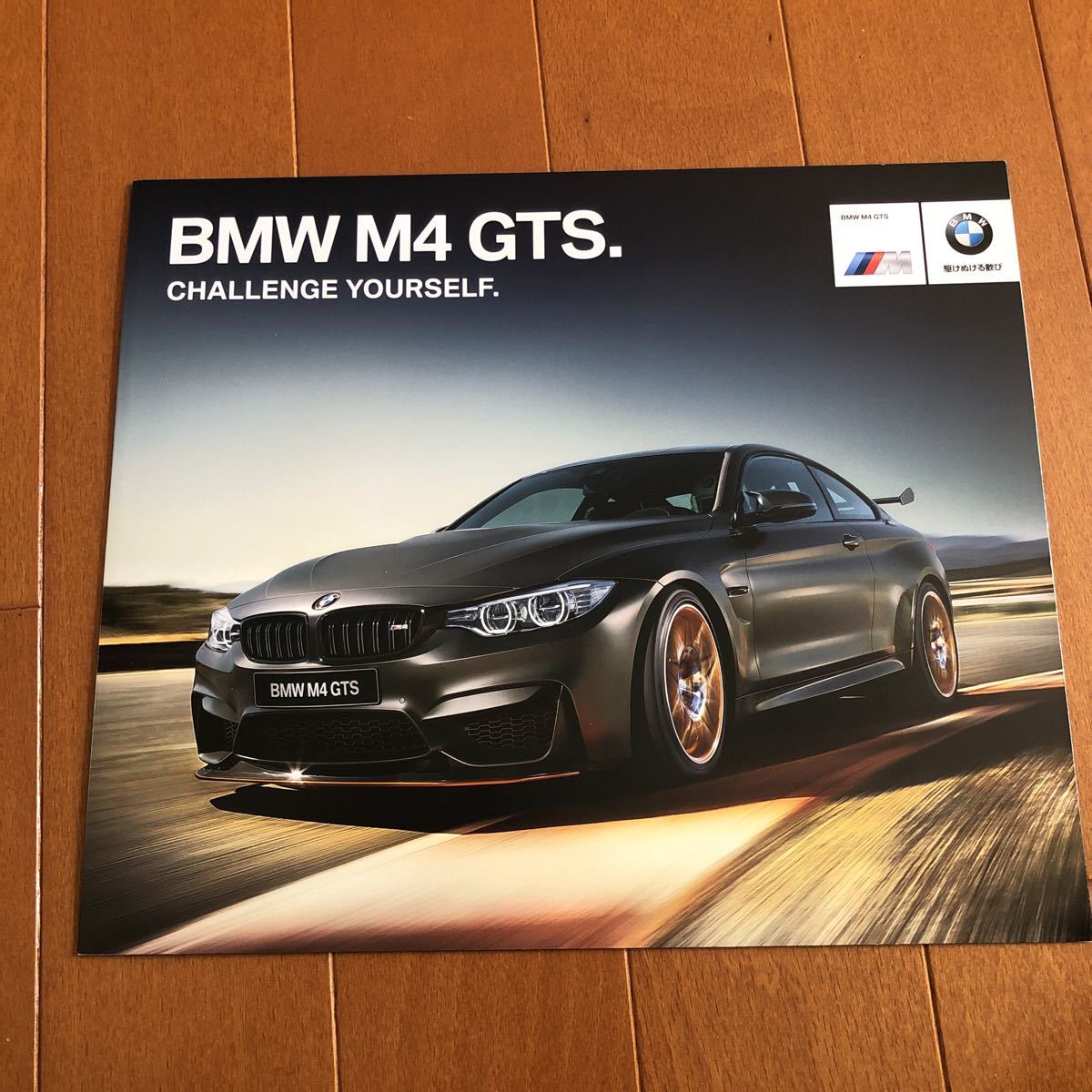 BMW M4 GTS 日本語カタログ