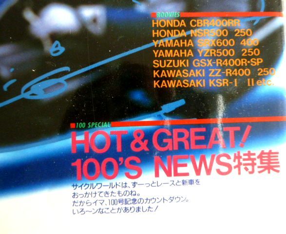 雑誌 サイクルワールド CW No.100 1990年4月号 NSR250R VS TZR250 SUZUKI VX800_画像3