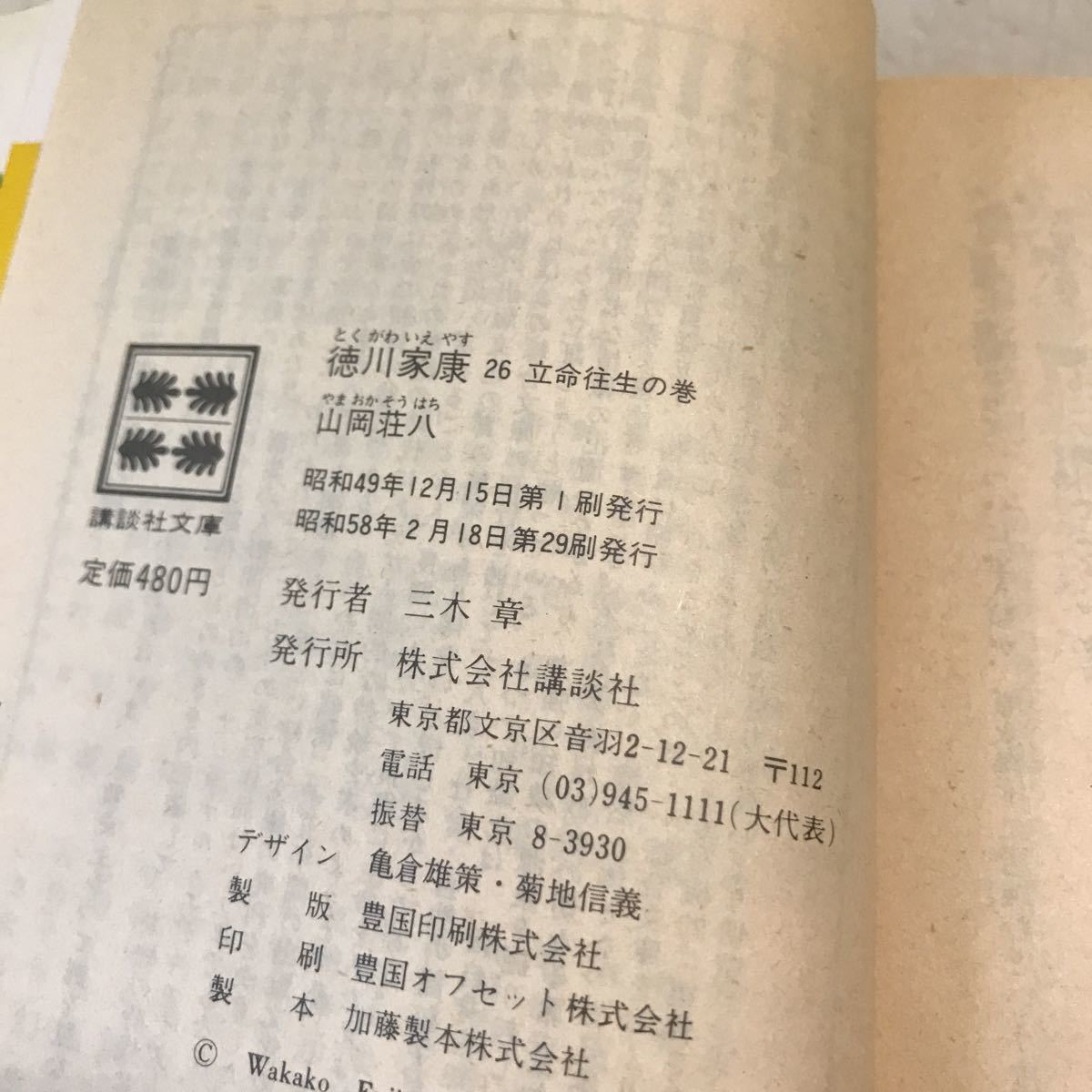 R16^.. фирма библиотека добродетель река дом . все 26 шт комплект Yamaoka Sohachi / работа 1981 год ~83 год выпуск .. фирма бесплатная доставка 230408