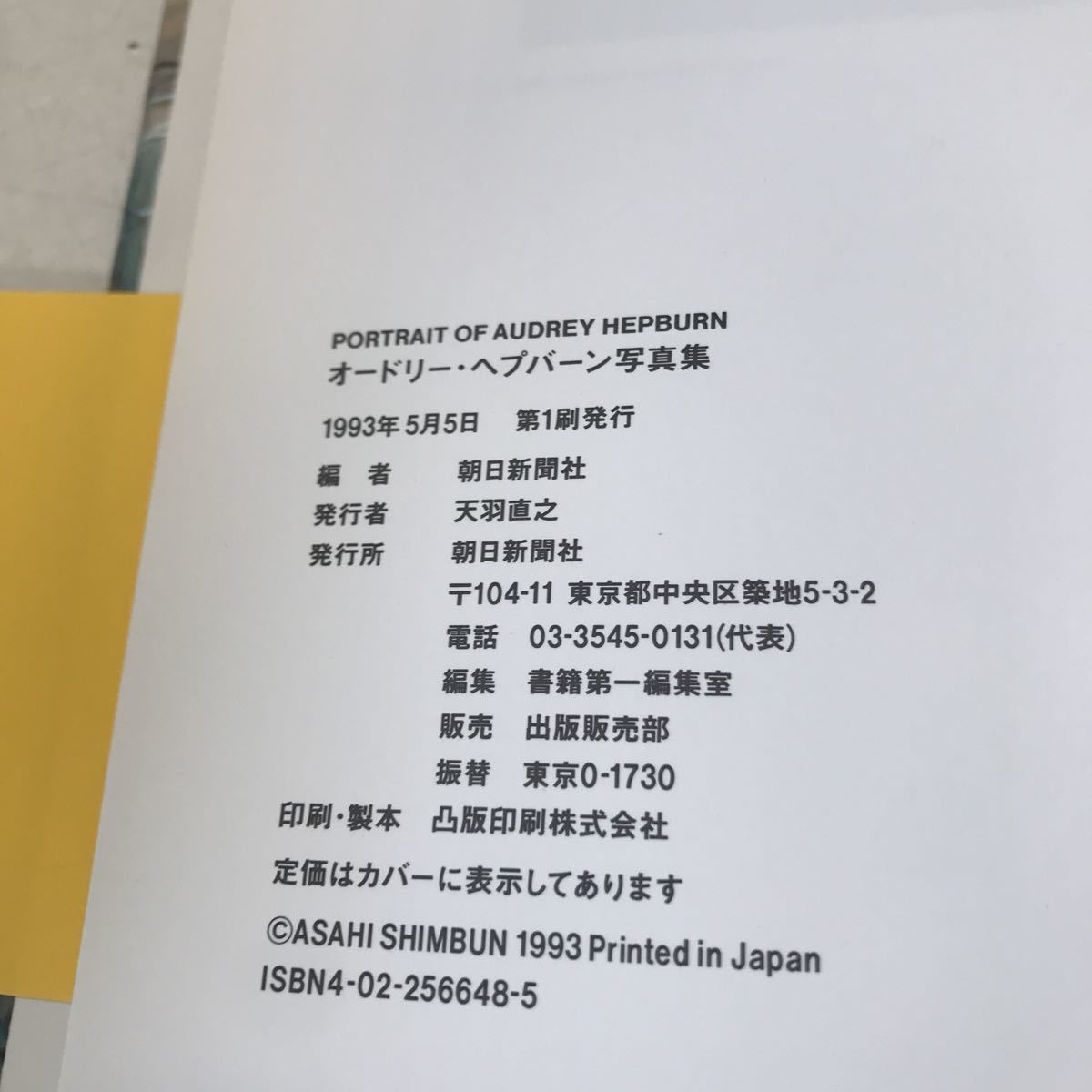C08▲ 写真集　オードリー・ヘプバーン　PORTRAIT OF AUDREY HEPBURN 1993年5月初版発行　朝日新聞社　 帯付き　送料無料 ▲230418 _画像8