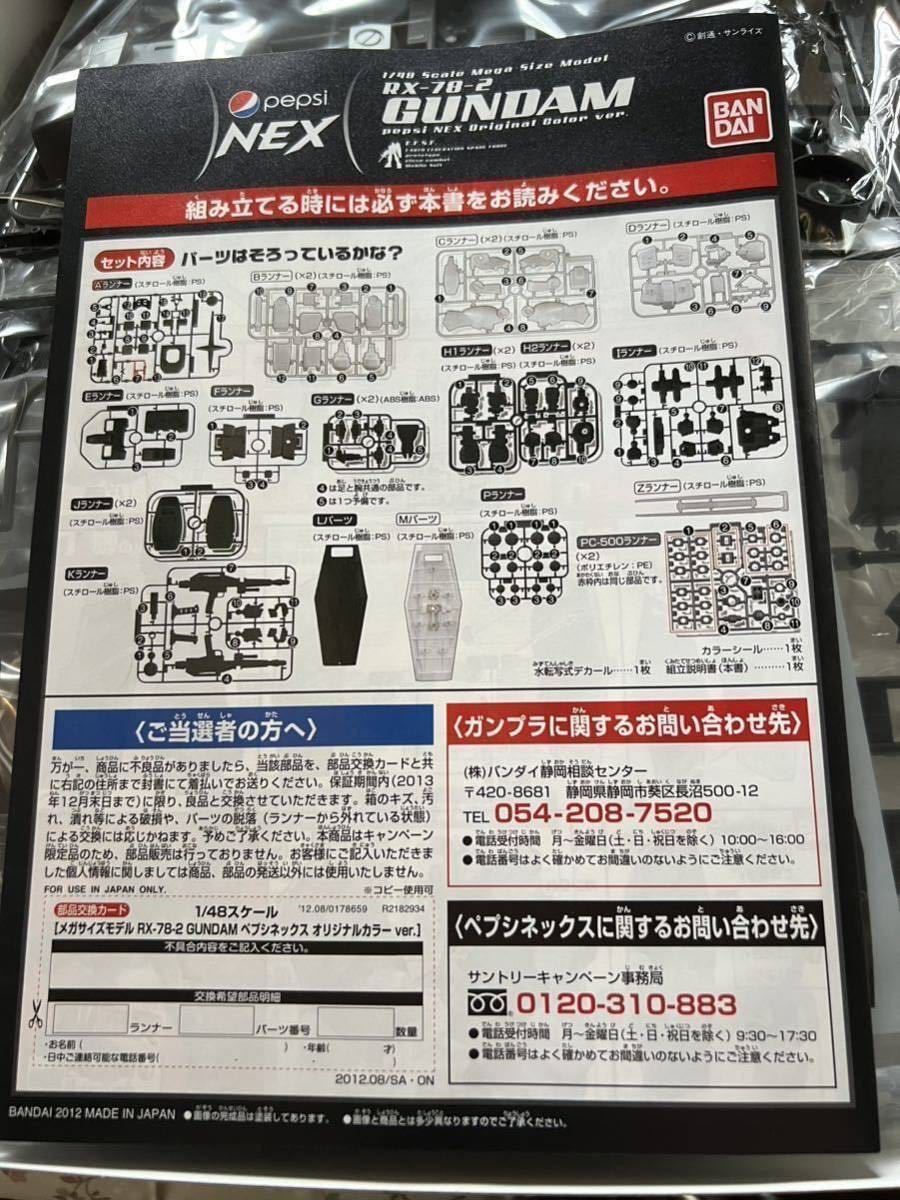 1/48スケール メガサイズモデル RX-78-2 GUNDAM ガンダム ペプシ