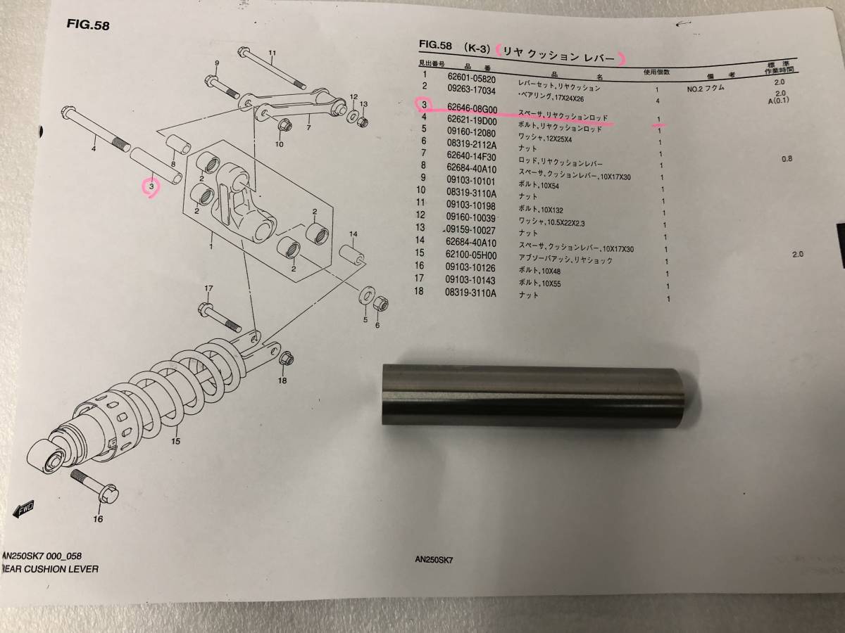 　スズキ　スカイウェイブ250（CJ44A/CJ45A/CJ46A)　純正リヤクツションレバーのスペーサ・クツションロツド　SUZUKI_画像7